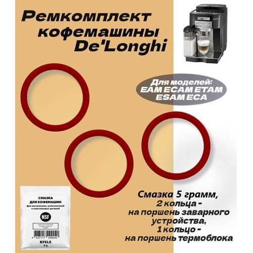 Уплотнители заварочного узла со смазкой для кофемашины DeLonghi держатель заварочного узла 7313212631 кофемашины delonghi