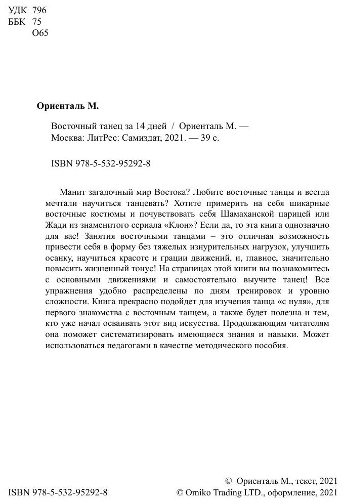 Восточный танец за 14 дней (Марина Ориенталь) - фото №4