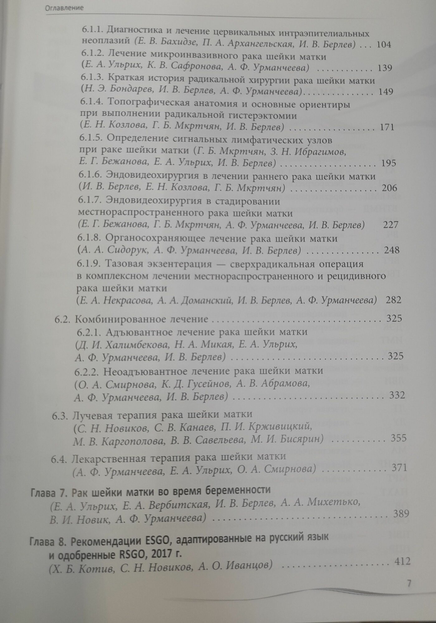 Рак шейки матки (Бахидзе Елена Вилльевна, Урманчеева Адилия Феттеховна, Берлев Игорь Викторович) - фото №7