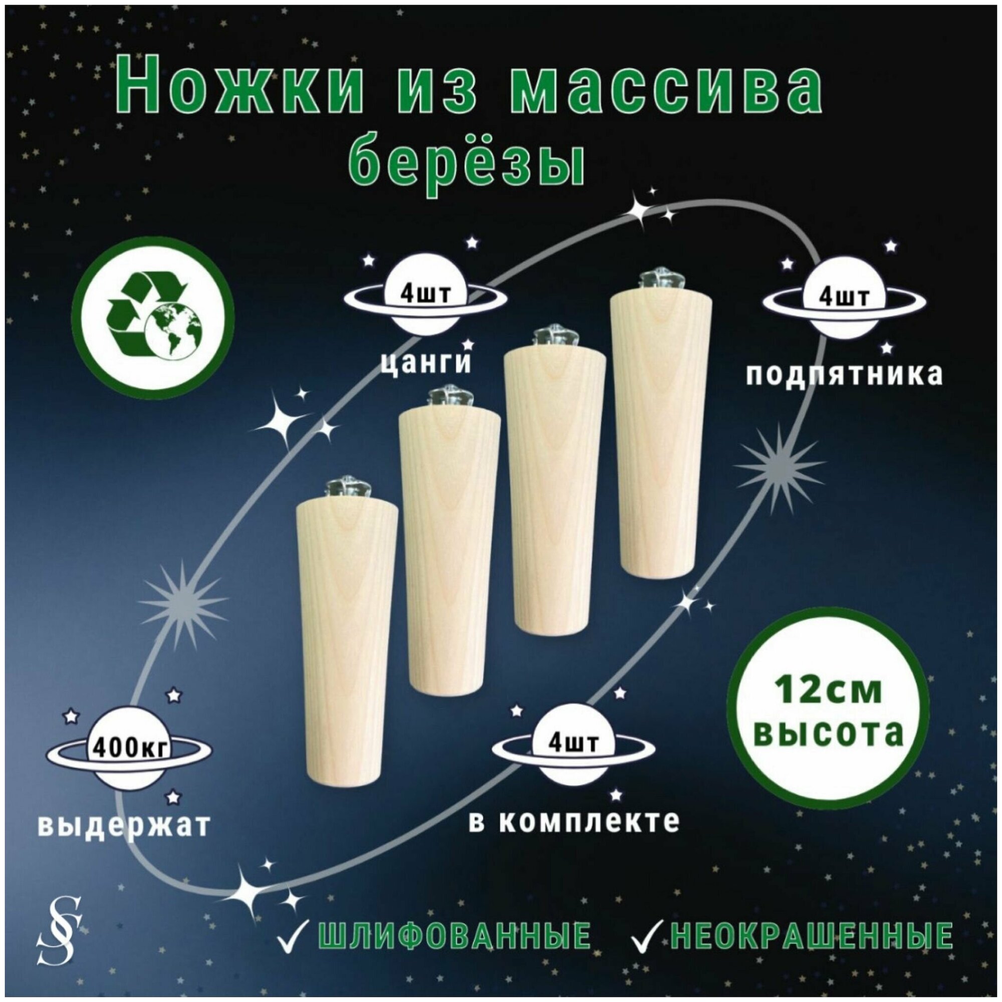 Ножки для мебели / Опоры для мебели деревянные 12см (неокрашенные с креплением)