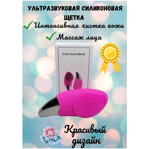 Ультразвуковая силиконовая щетка для лица водонепроницаемая 40900₽