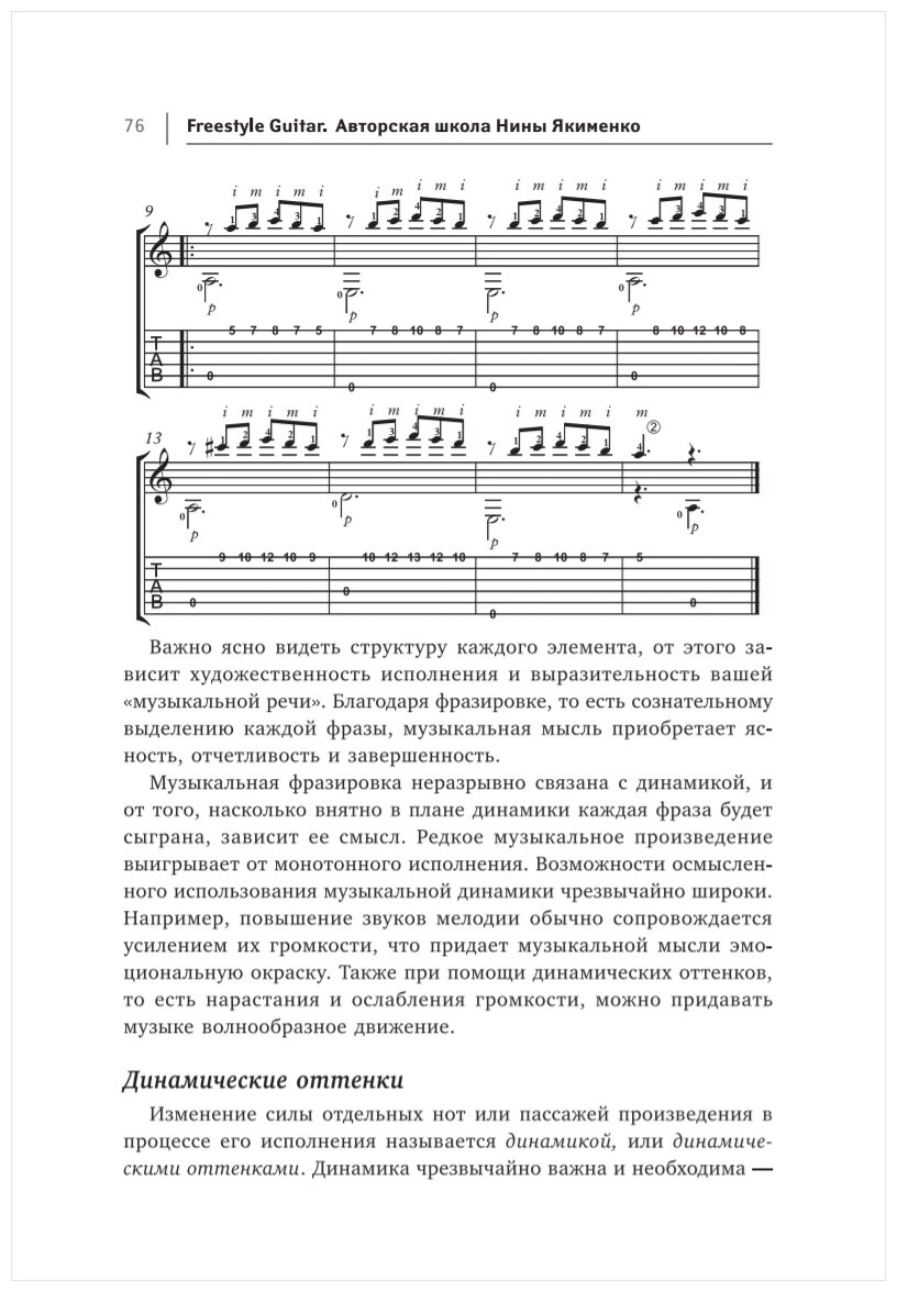 Freestyle Guitar. Авторская школа Нины Якименко - фото №6