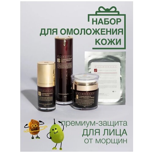 Dermaheal Антивозрастной набор для ухода за лицом Cosmeceutical Anti-Wrinkle Дермахил