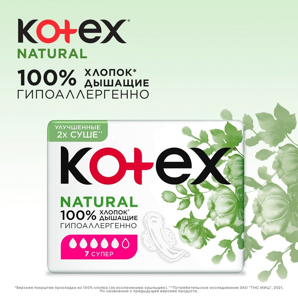 Kotex прокладки Natural Super 7 шт.