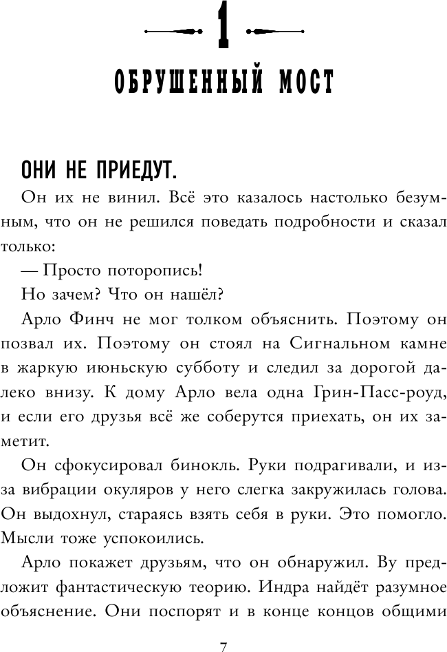 Арло Финч. Озеро Луны (Огаст Д.) - фото №8