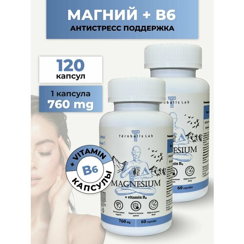 Магний цитрат и витамин Б6 , Magnesium B6, 120 капсул (2 банки)