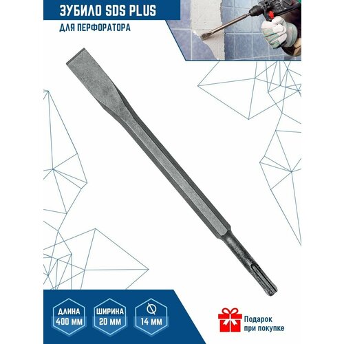 Зубило SDS-plus VertexTools 141400 14 x 400 мм зубило пиковое sds hex 30x410 total tac1531301