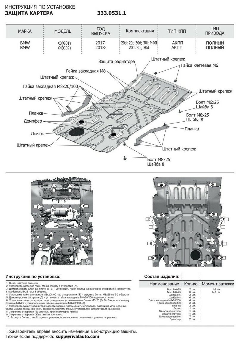 Защита картера, КПП и РК Rival BMW X3 G01 (xDrive 20i, xDrive 20d, xDrive 30i, M40i, xDrive 30d, M40d) 2017-/X4 G02 2018-, 3 ч, K333.0531.1