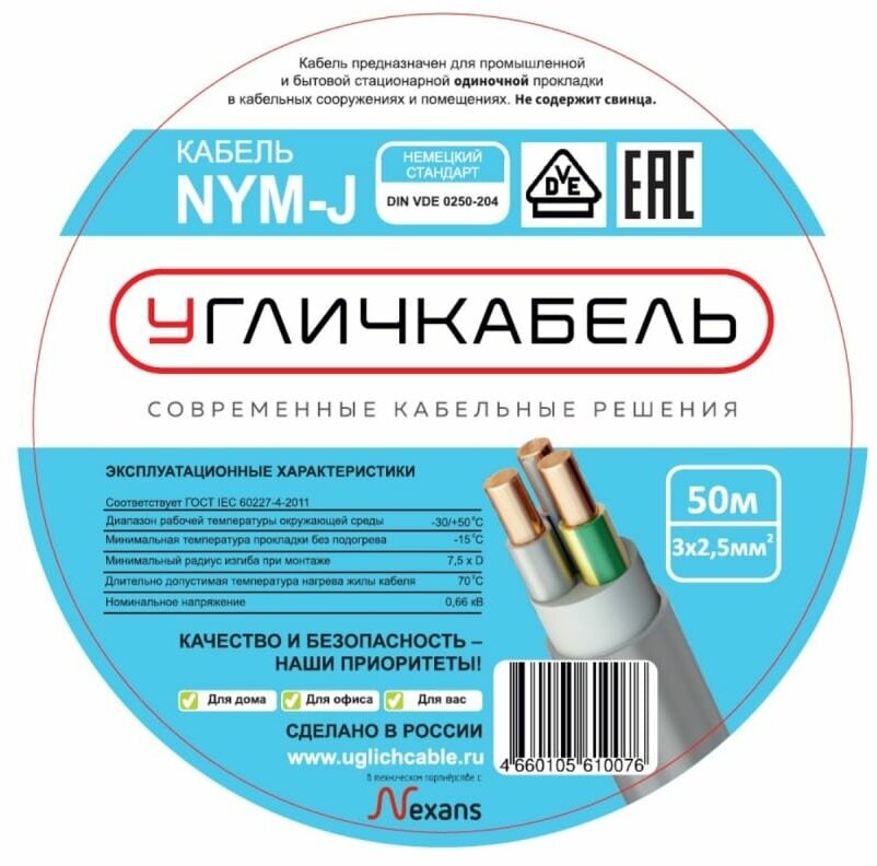 Кабель NYM-J 3x2,5 - 0,66, Угличкабель бухта 50м, P1101431D110000 - фотография № 4