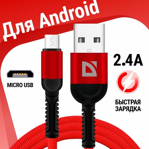 USB кабель Defender F167 Micro красный, 1м, 2.4А, ткань, пакет