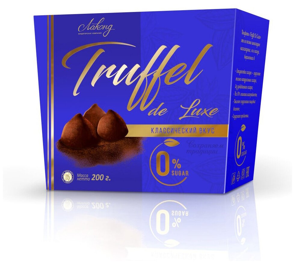 Трюфель без сахара Truffel de Luxe в коробке, классический вкус, 200г., ТМ Лаконд - фотография № 4