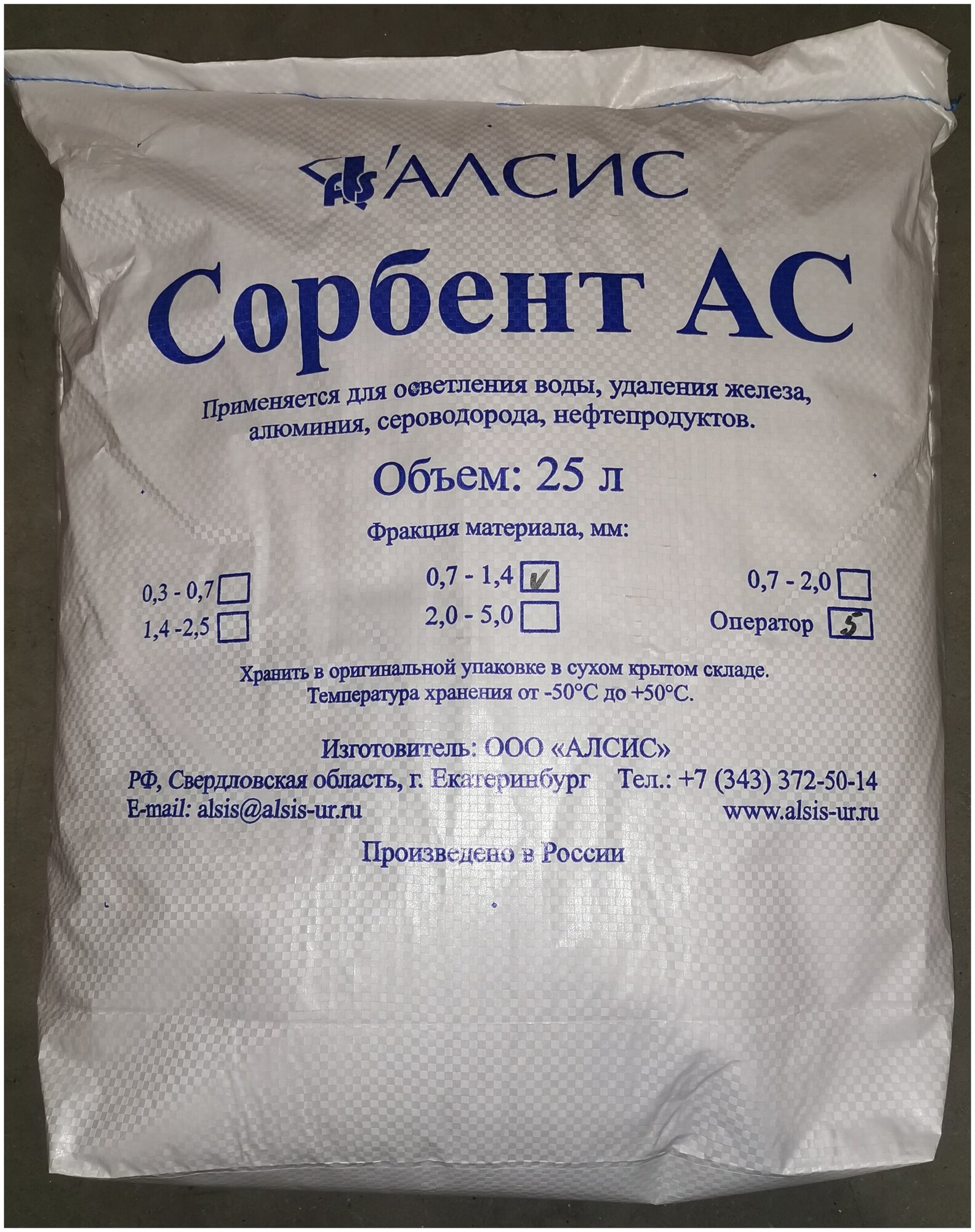 Сорбент АС 0.7-1.4 ( мешок 25 литров)
