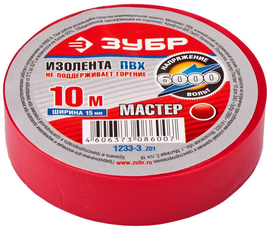 Изолента ПВХ, 15 мм х 10 м, красная Зубр 1233-3_z02