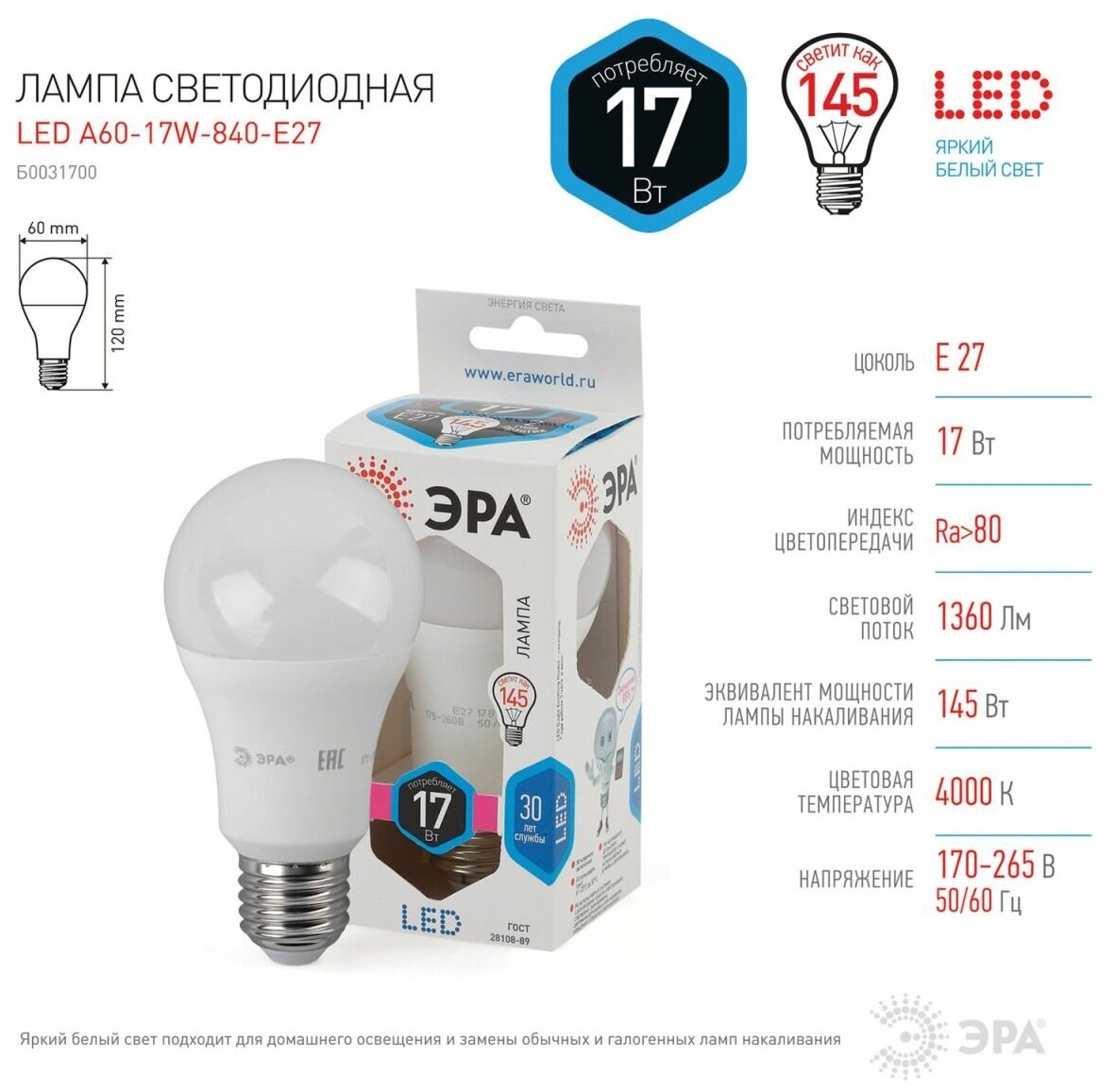 Светодиодные лампы Эра - фото №3