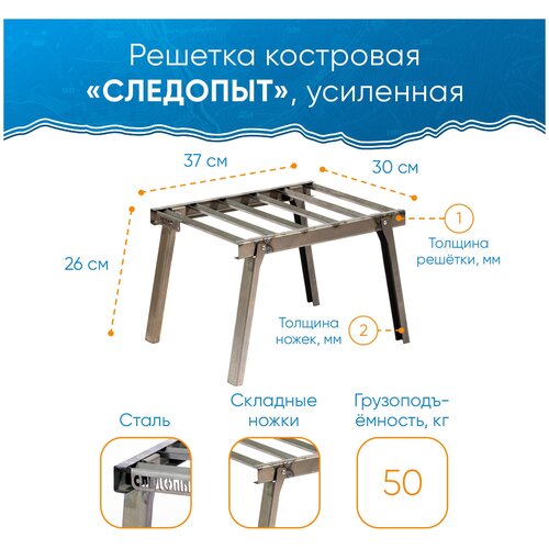 Решетка костровая / Таганок "Следопыт" малая, усиленная