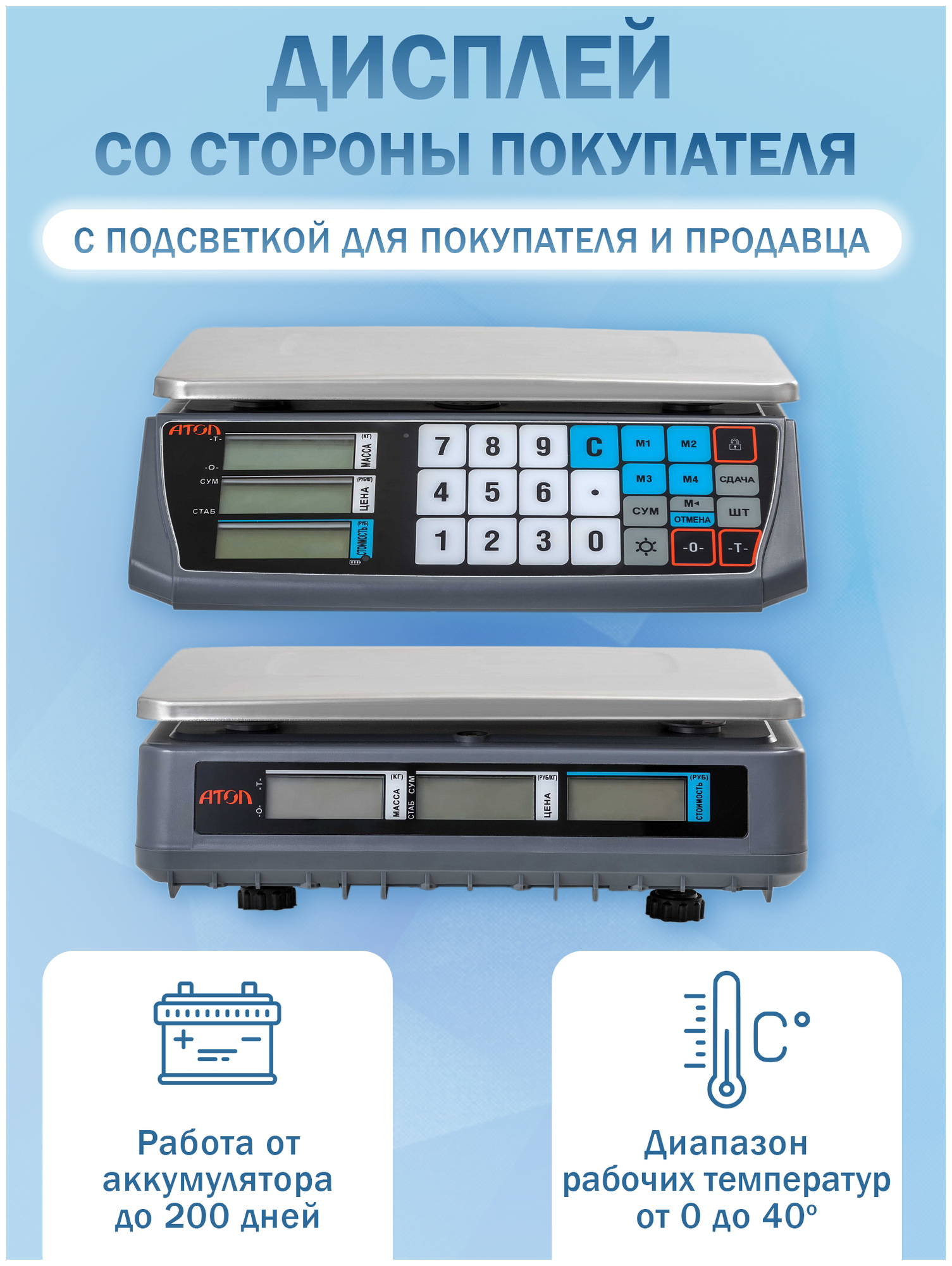 Весы торговые АТОЛ MARTA (без стойки с подключением к ПК)