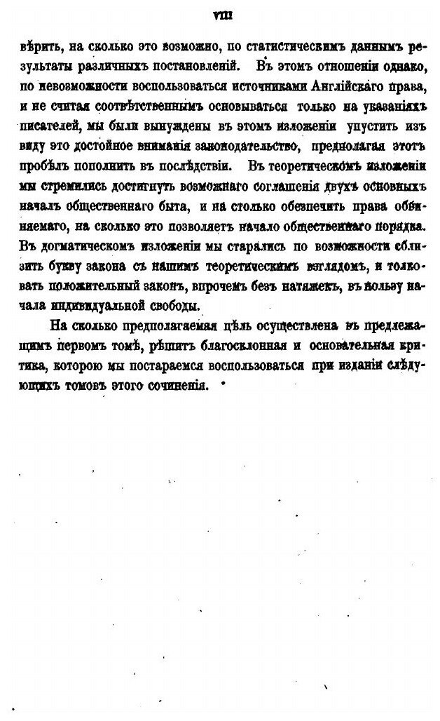 Книга О средствах представления обвиняемого в суде - фото №6