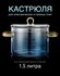 Стеклянная кастрюля с крышкой для плиты, прозрачная кастрюля, кас...