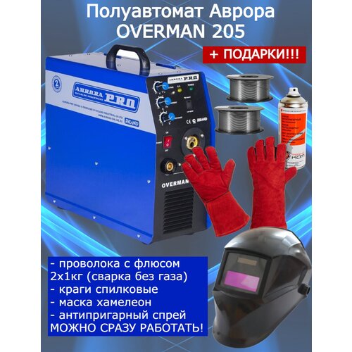 Сварочный полуавтомат OVERMAN 205 подарки проволока с флюсом 2шт по 1кг краги маска антипригарный спрей 4610000₽