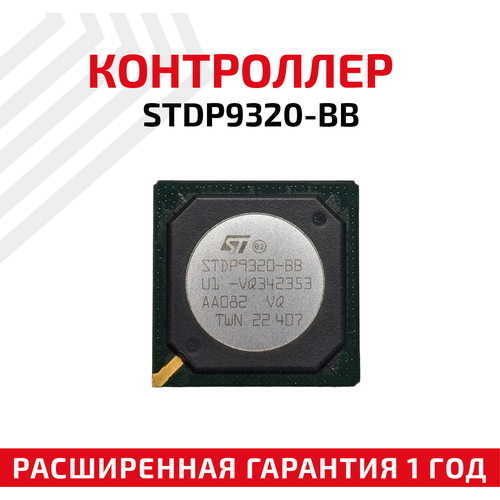 Чип STDP9320-BB