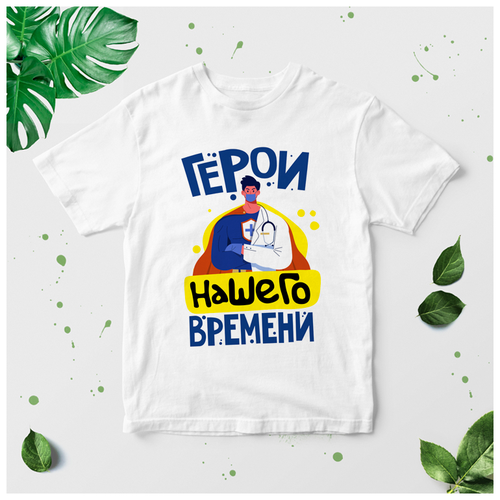 Футболка на День медицинского работника, медика №4, 48, L, рост 170-176 см.
