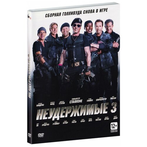 неудержимые 3 dvd Неудержимые 3 (DVD)