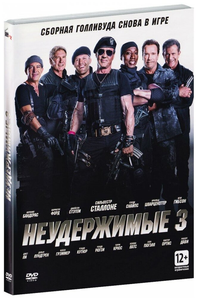 Неудержимые 3 (DVD)