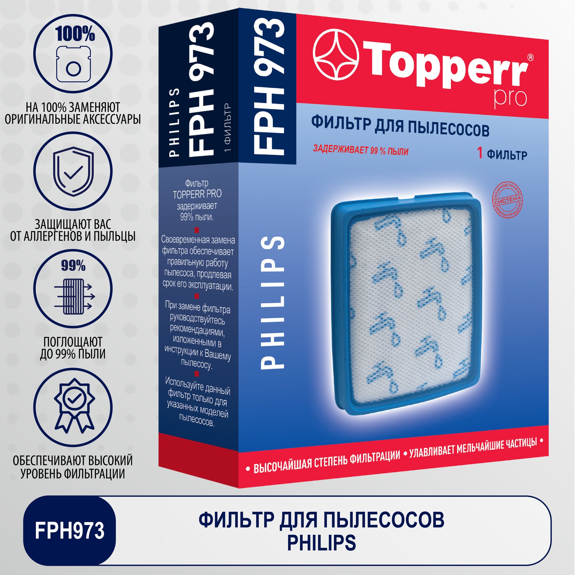 Topperr Губчатый фильтр для пылесосов PHILIPS, 1 шт, FPH 973