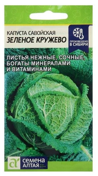 Семена Капуста савойская