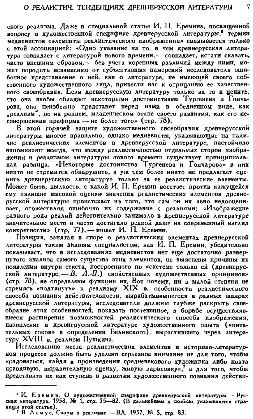 Книга Труды Отдела древне-русской литературы. Том 16 - фото №3