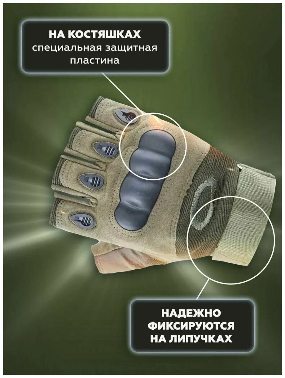 Перчатки тактические мужские защитные без пальцев, цвет хаки, размер М — фото 1