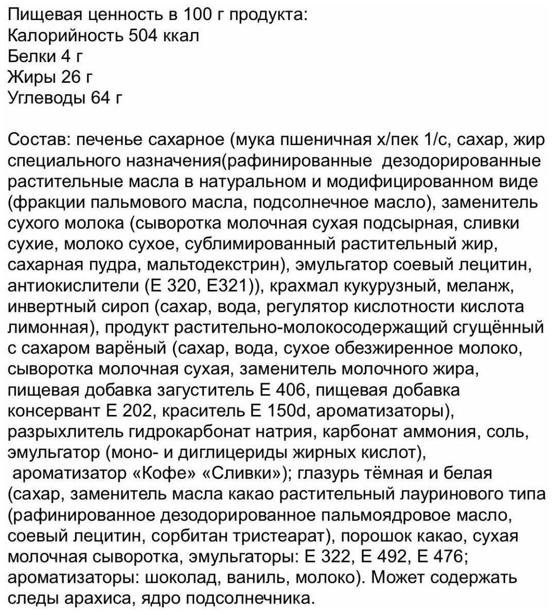 Печенье сахарное утренний кофе в кондитерской глазури с декором 3,5 кг / Черногорский - фотография № 3