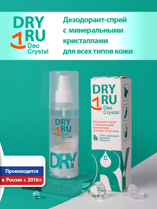 Deo Crystal Дезодорант-спрей с кристаллами драйру