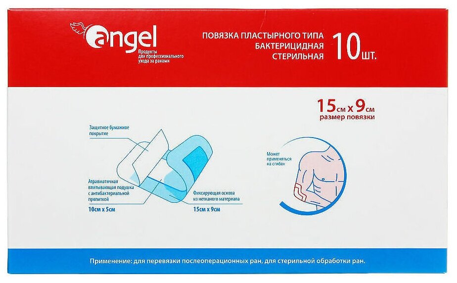 Повязка пластырного типа бактерицидная стерильная, 15 см x 9 см, 10 шт.