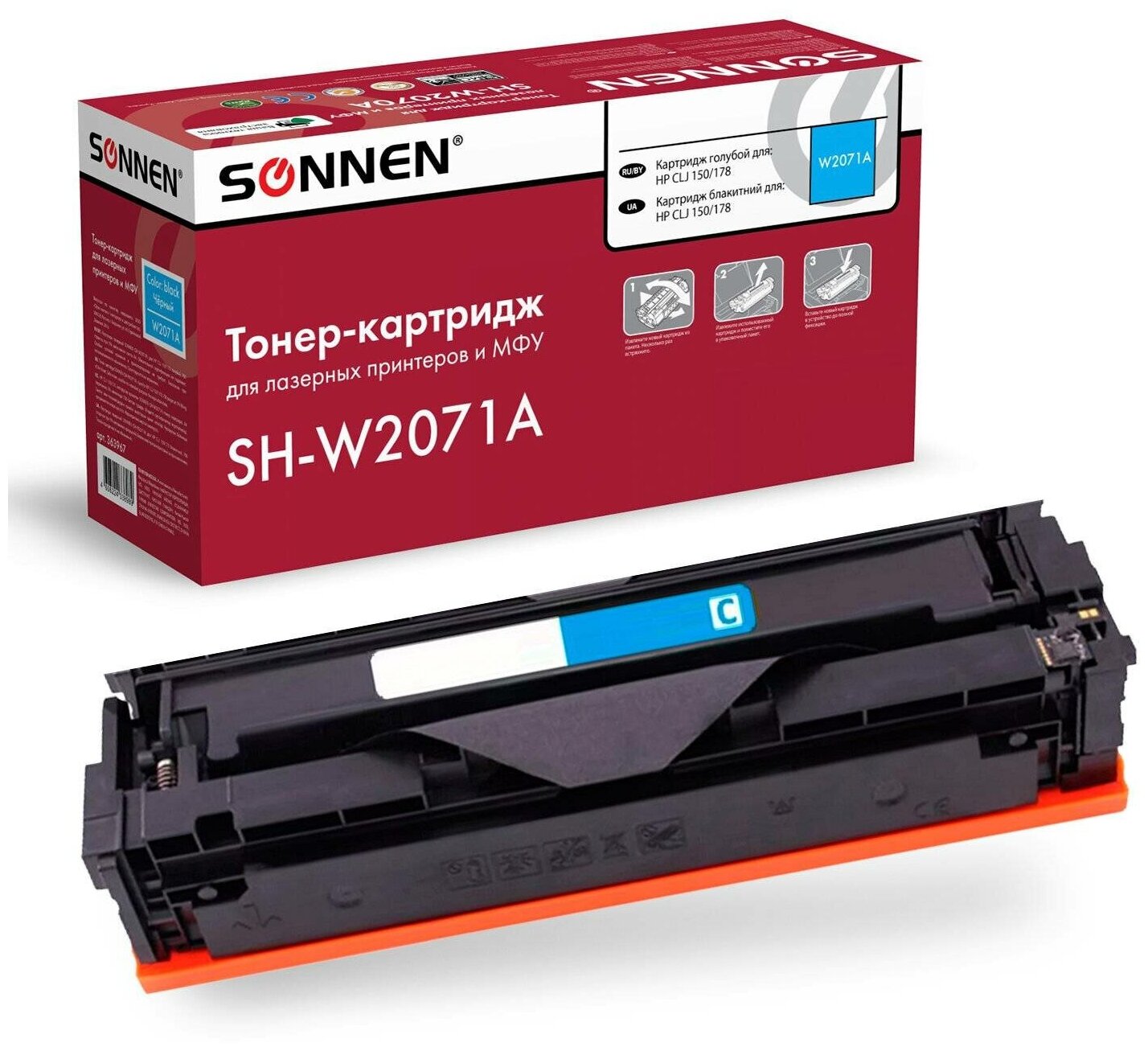 Картридж лазерный SONNEN (SH-W2071A) для HP CLJ 150/178 высшее качество, голубой, 700 страниц, 363967