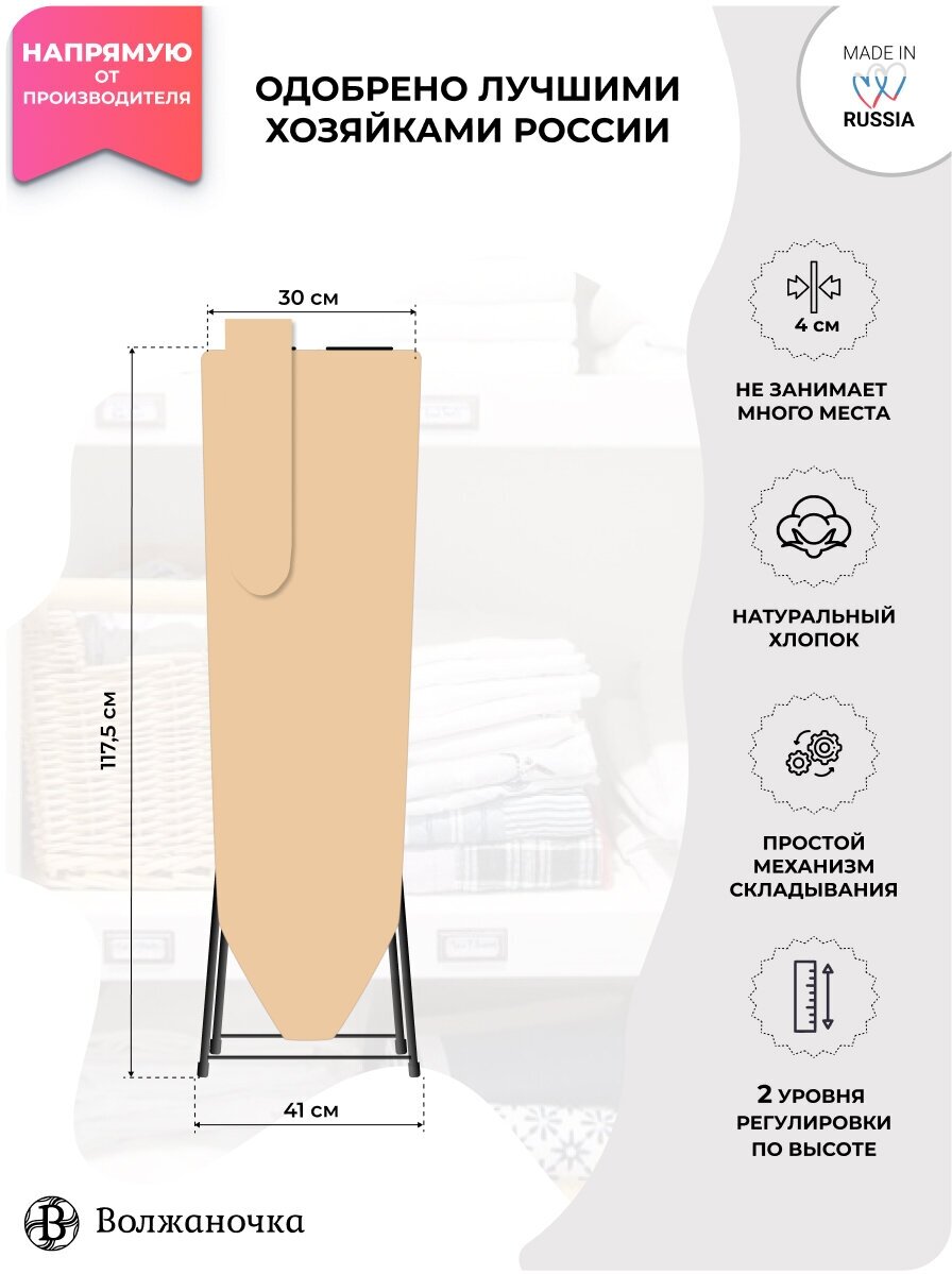 Доска гладильная складная с подставкой под утюг и подрукавником, 30 х 110 см, бежевый - фотография № 2