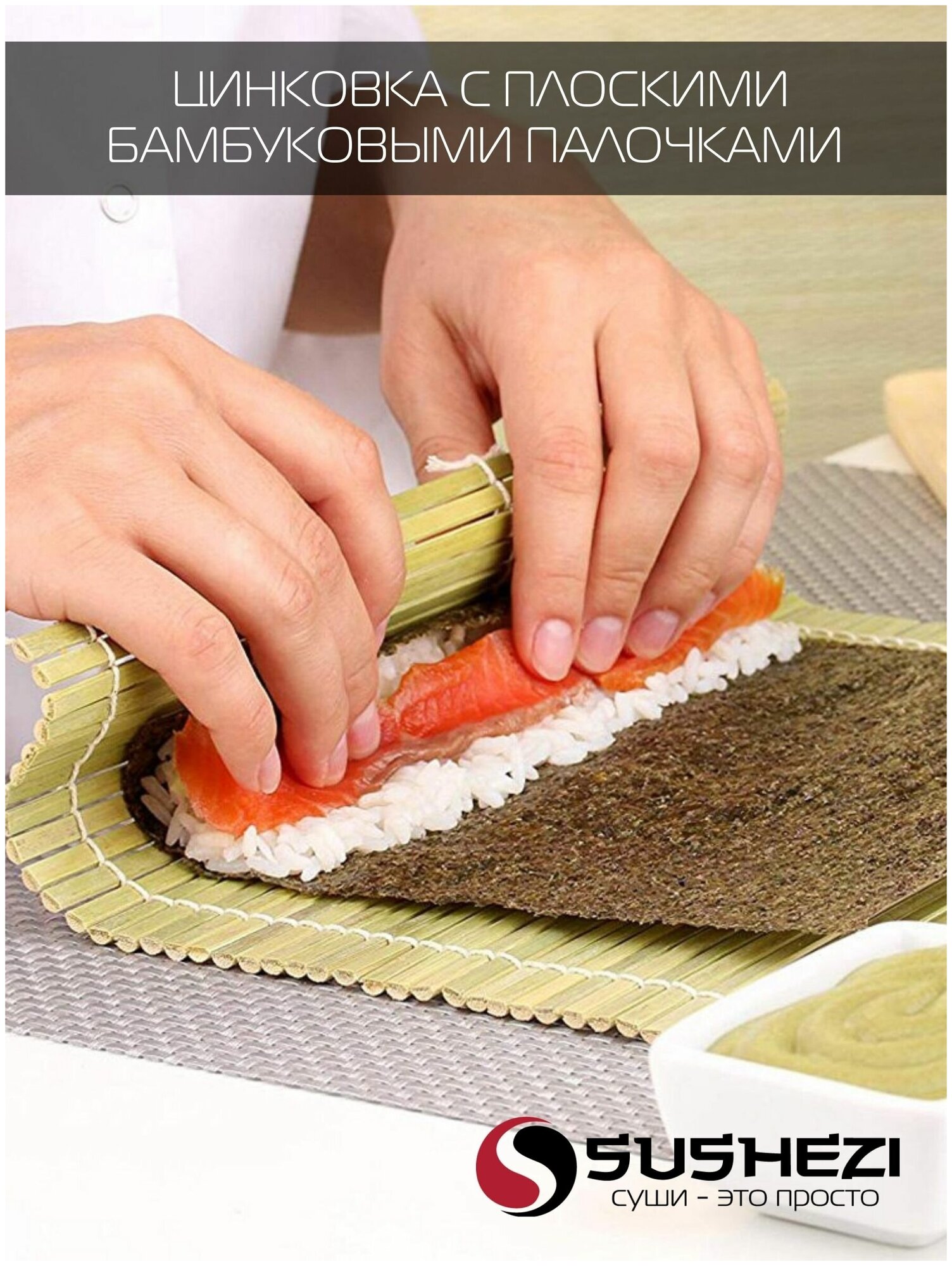 Как приготовить суши в домашних условиях пошаговый запеченные фото 59