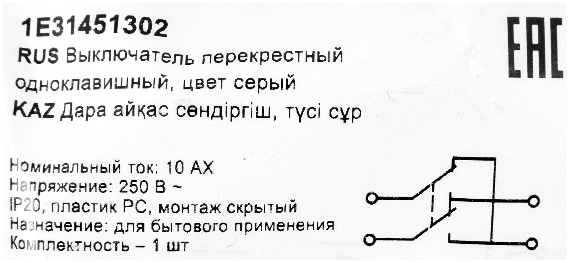 Выключатель перекрестный 1-кл. СП Florence 10А IP20 механизм сер. 1E31451302 OneKeyElectro 2208645 - фотография № 11