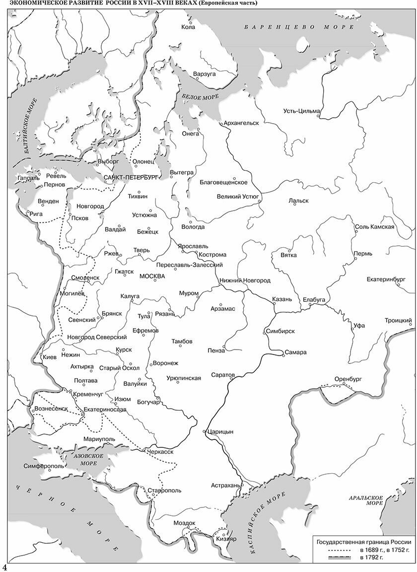 История России с древнейших времен - начало XXI века. 6-11 классы. Контурные карты - фото №9