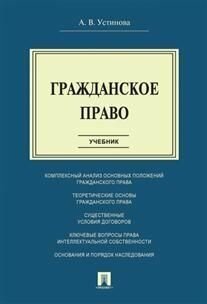 Гражданское право. Участь -М. : Проспект,2022.