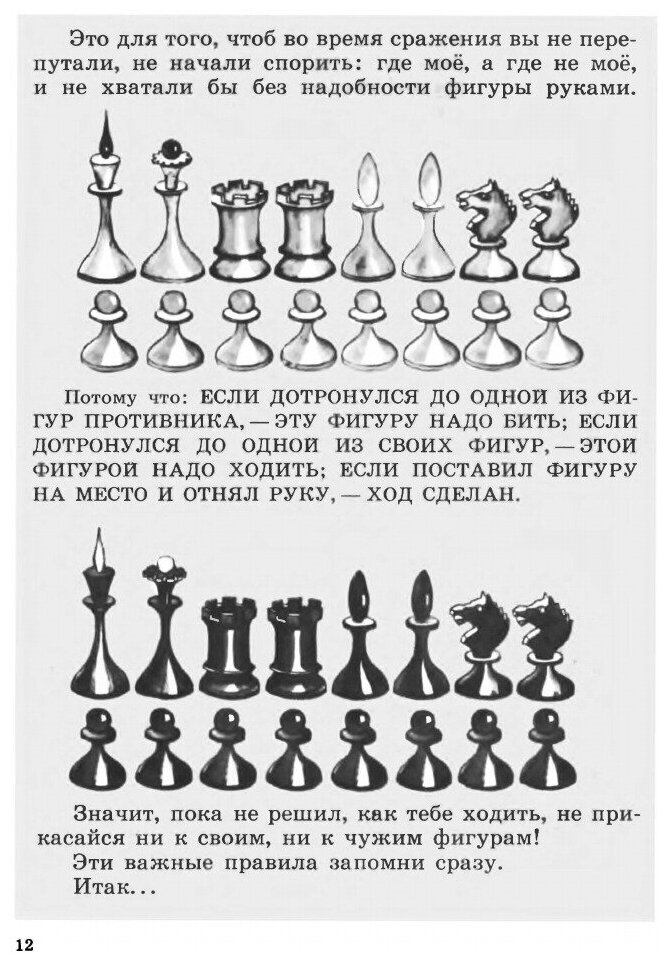 Я играю в шахматы (Длуголенский Яков Ноевич, Зак Владимир Григорьевич) - фото №9