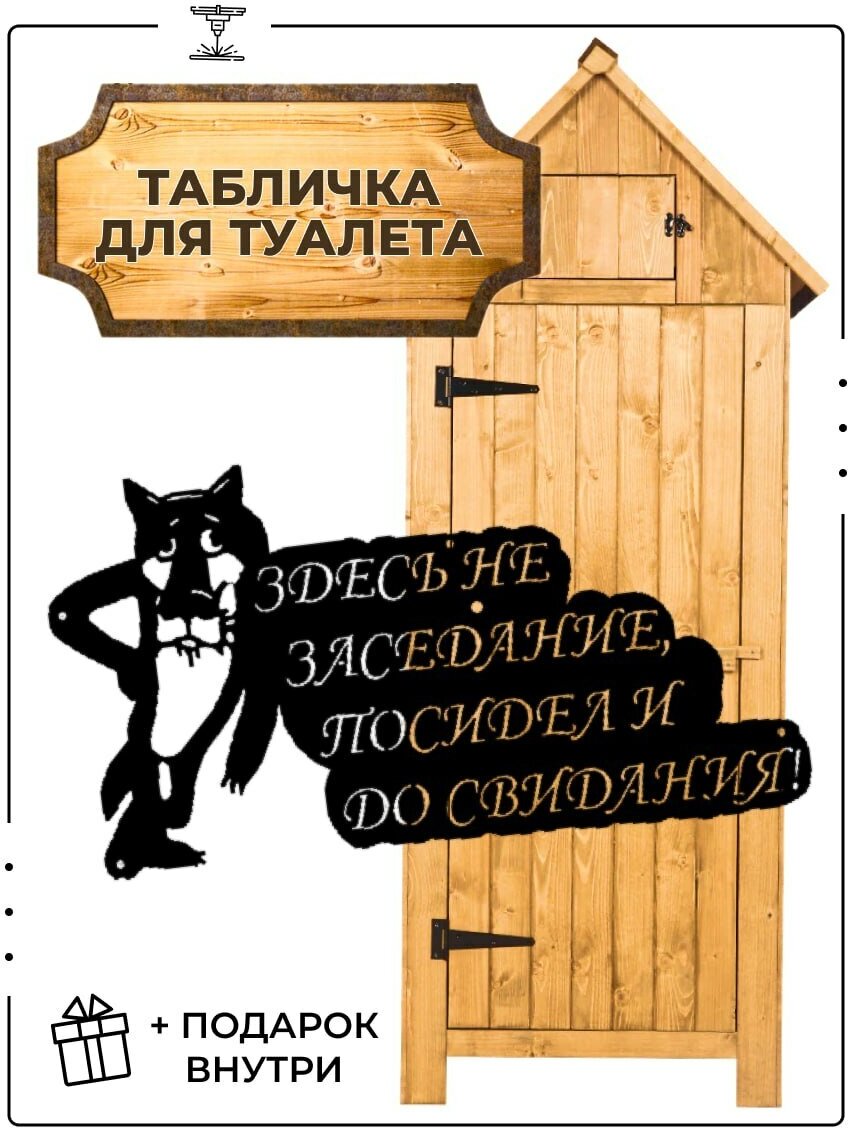 Табличка информационная на дверь туалета