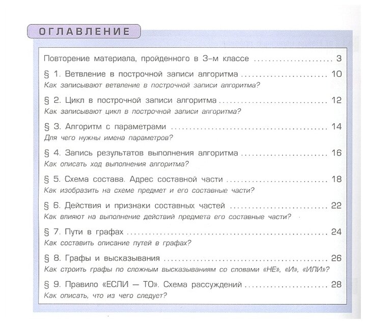 Информатика. Логика и алгоритмы. 4 класс. Учебник. Часть 3. - фото №2