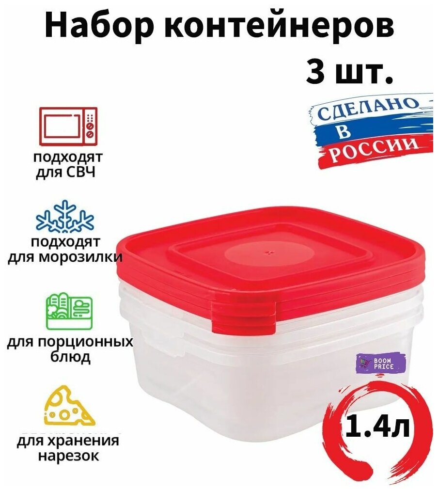 Полимербыт Набор контейнеров "Каскад-3" Квадро 1.4 л, 18x18 см, в ассортименте