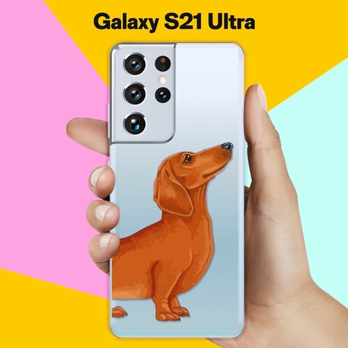 Силиконовый чехол Коричневая Такса на Samsung Galaxy S21 Ultra силиконовый чехол такса love на samsung galaxy s21 ultra