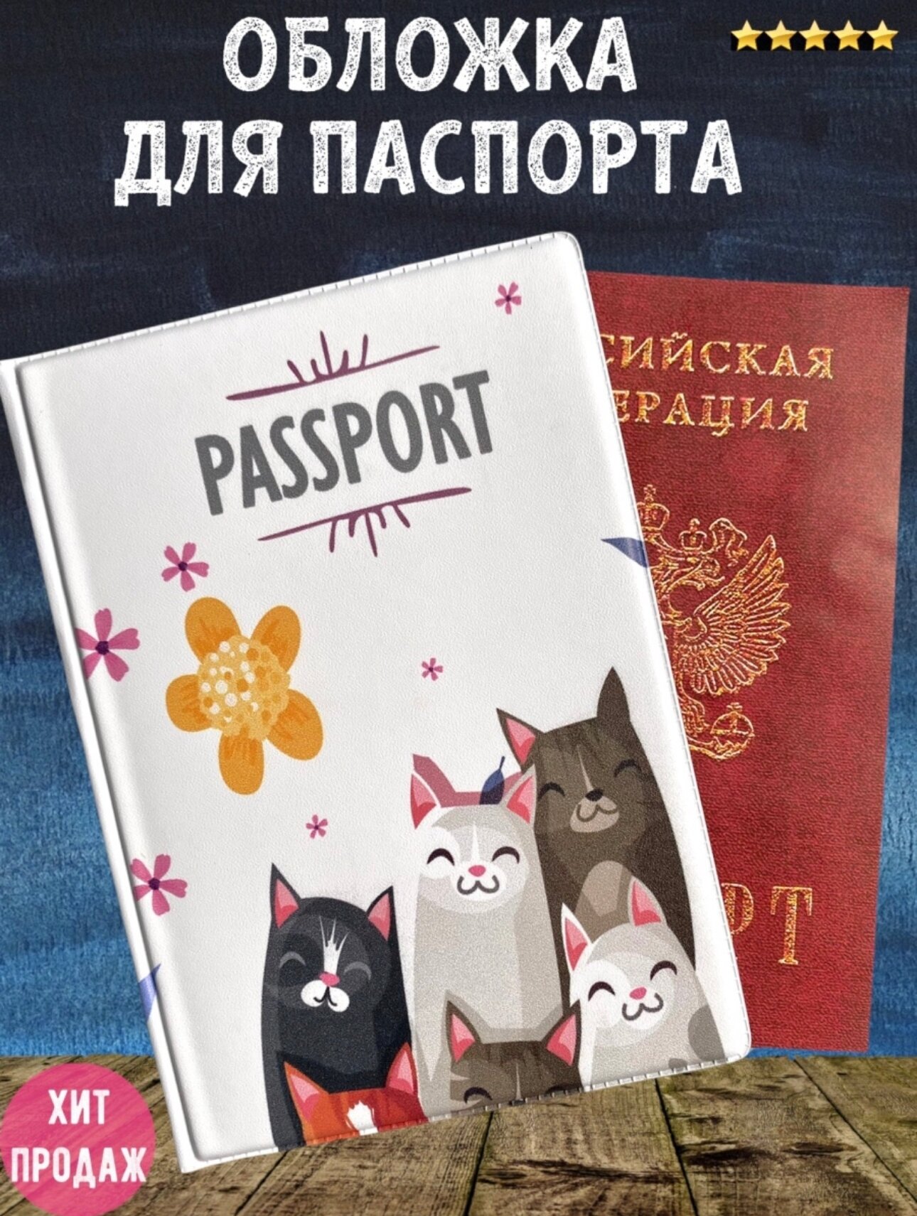 Обложка для паспорта Moon Land