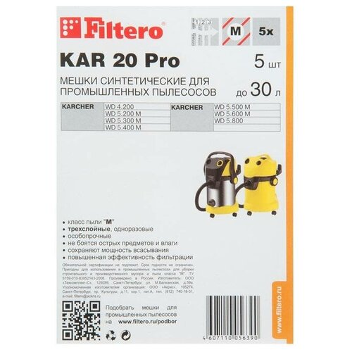 Мешки-пылесборники для промышленных пылесосов Karcher Filtero KAR 20 Pro (5 штук) 