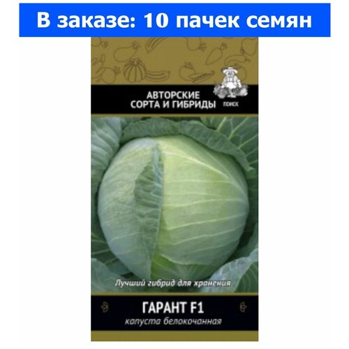 капуста б к континент f1 0 2г позд поиск грядка здоровья Капуста б/к Гарант F1 0,2г Позд (Поиск) автор - 10 ед. товара