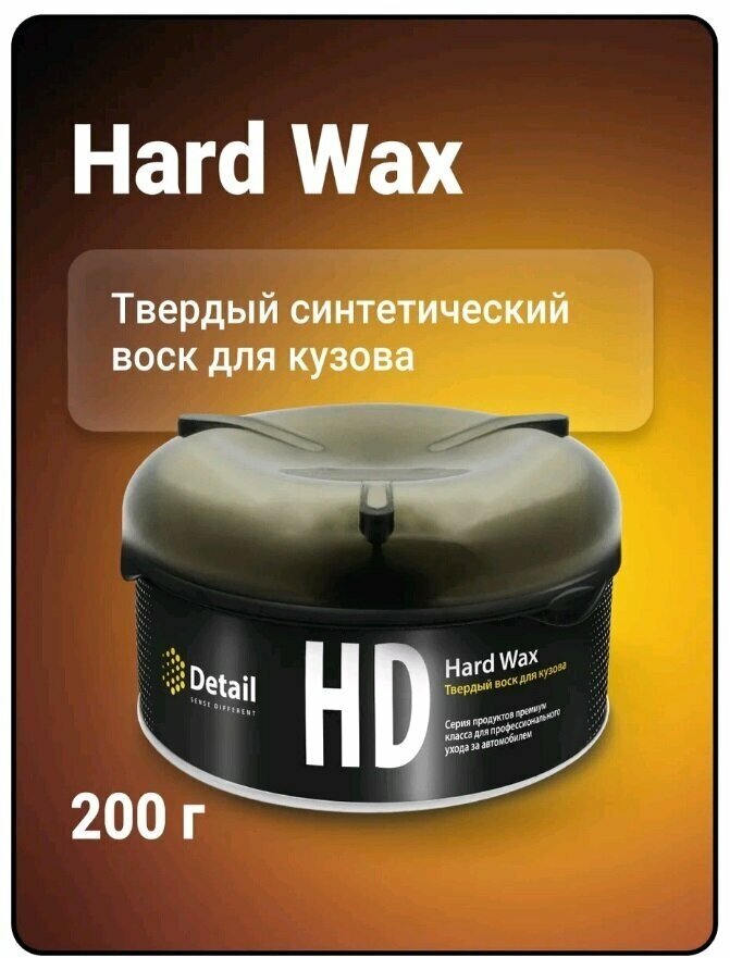 Твёрдый воск Hard Wax 200 гр