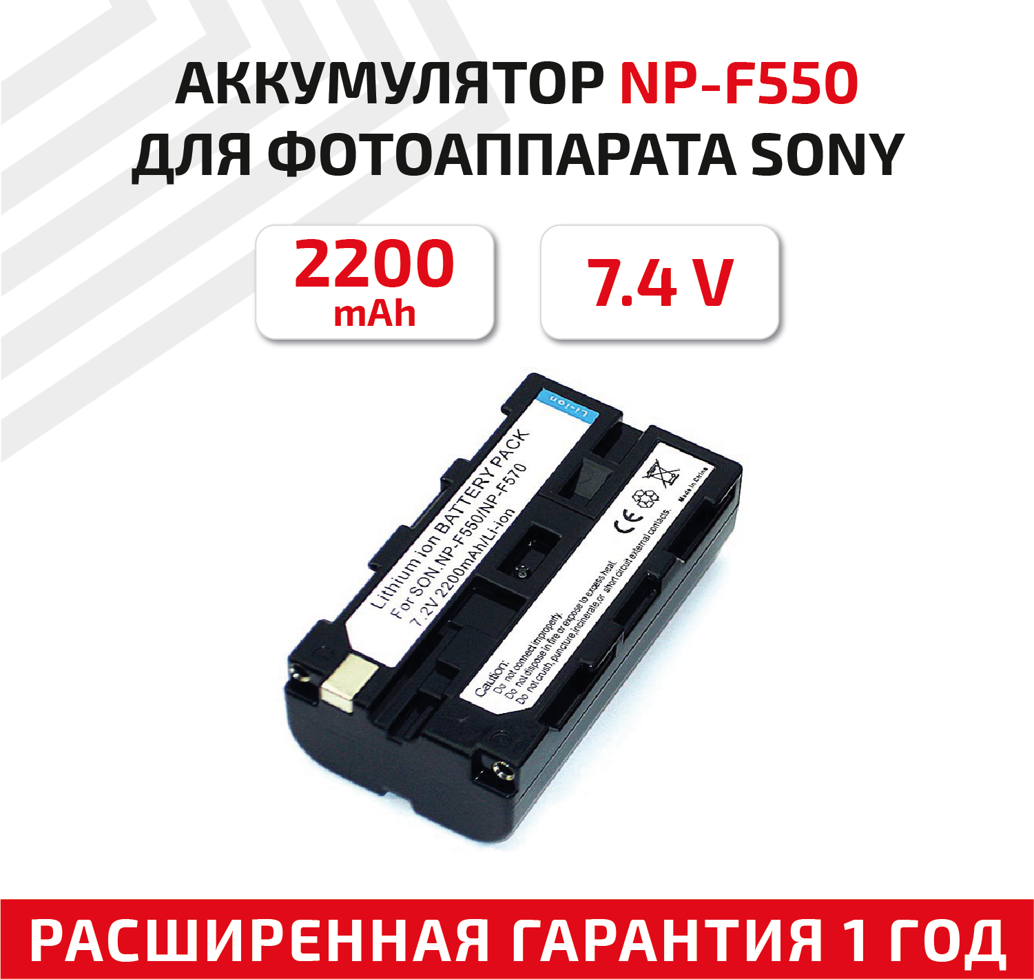 Аккумулятор (АКБ, аккумуляторная батарея) NP-F550 для видеокамеры Sony CCD-SC5, CCD-SC55, CCD-TR200, 7.2В, 2200мАч, Li-ion